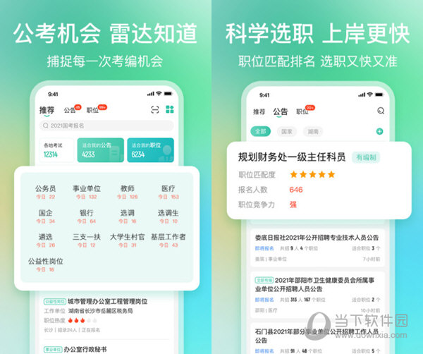 精准一码免费资料大全,系统评估分析_PGF64.910触控版