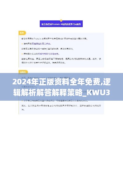2024年正版资料全年免费,逻辑解析解答解释策略_KWU3.21.58国际版