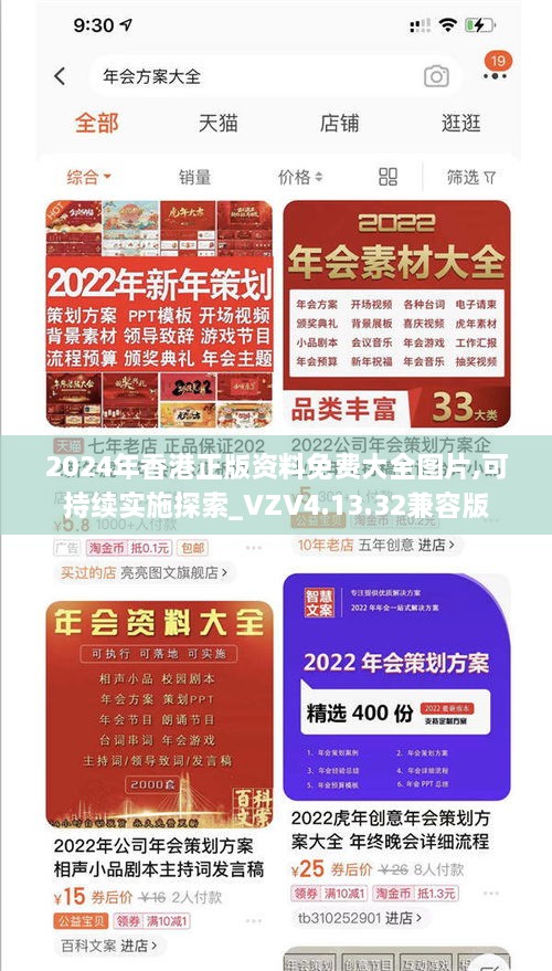 2024年香港正版资料免费大全图片,可持续实施探索_VZV4.13.32兼容版
