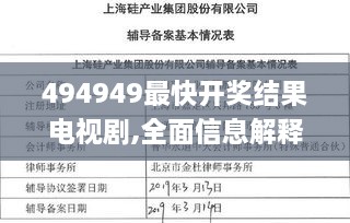 494949最快开奖结果电视剧,全面信息解释定义_YFS18.77