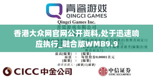香港大众网官网公开资料,处于迅速响应执行_融合版WMB9.9