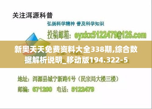新奥天天免费资料大全338期,综合数据解析说明_移动版194.322-5
