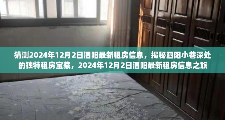 租房信息
