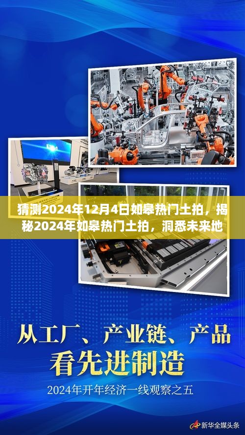 揭秘2024年如皋热门土拍，洞悉未来地产市场趋势展望。