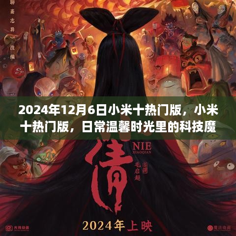 科技魔法
