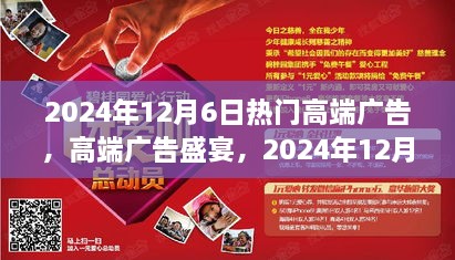 2024年12月6日