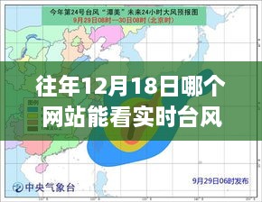 台风实时动态