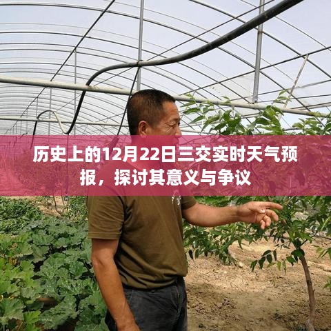历史上的天气预报